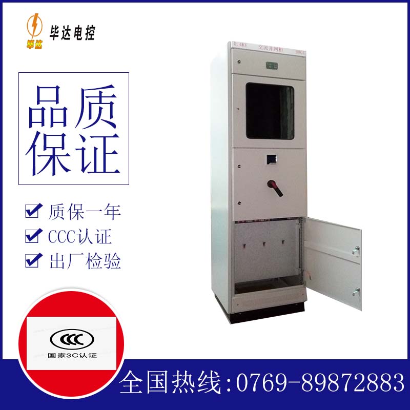 围场光伏并网柜